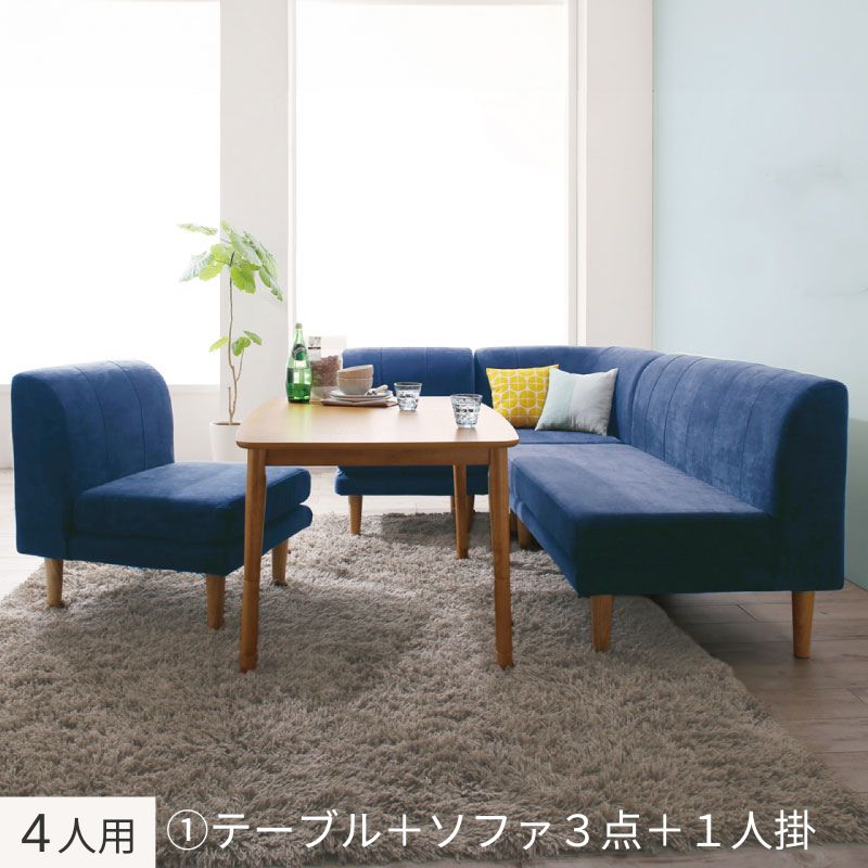 年中快適 こたつもソファも高さ調節 リビングダイニングセット Maine メーヌ 5点:テーブル+ソファ4点 W105+2P+1P×2+コーナー フレームカラー・座面カラー ネイビー お客様組立