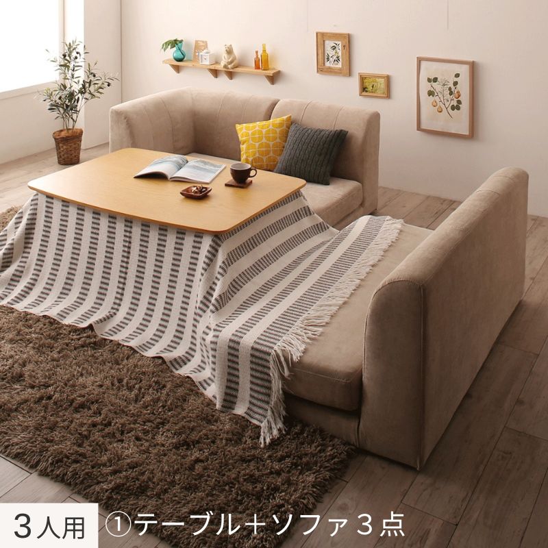 年中快適 こたつもソファも高さ調節 リビングダイニングセット Maine メーヌ 4点:テーブル+ソファ3点 W105+2P+1P+コーナー フレームカラー・座面カラー ベージュ お客様組立