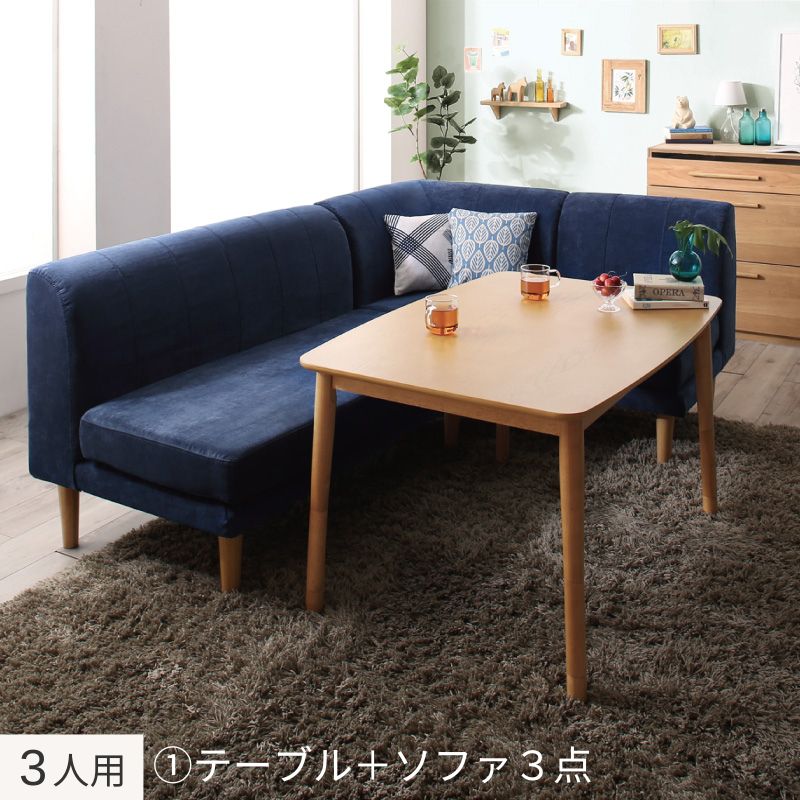 年中快適 こたつもソファも高さ調節 リビングダイニングセット Maine メーヌ 4点:テーブル+ソファ3点 W105+2P+1P+コーナー フレームカラー・座面カラー ネイビー お客様組立