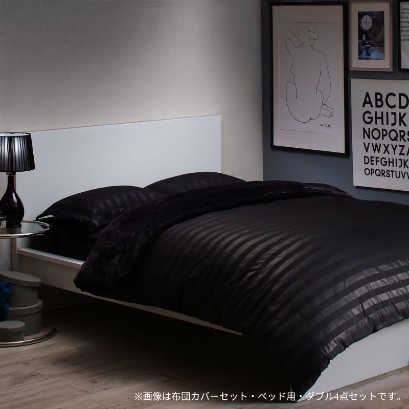 冬のホテルスタイル プレミアム毛布とモダンストライプのカバーリングシリーズ ベッド用ボックスシーツ セミダブル 寝具カラー ジェットブラック