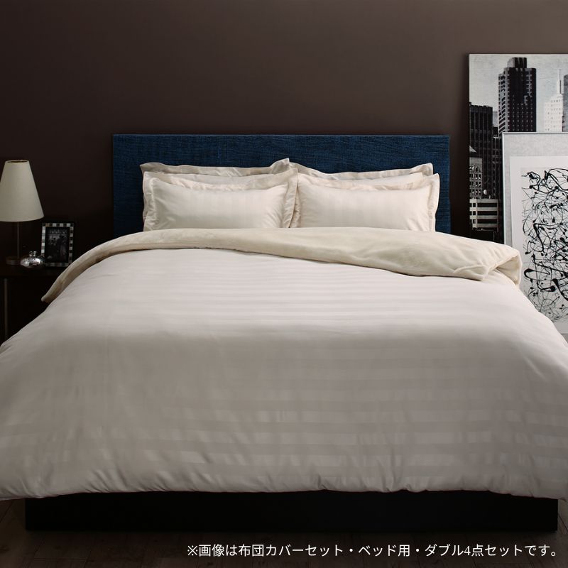 冬のホテルスタイル プレミアム毛布とモダンストライプのカバーリングシリーズ ベッド用ボックスシーツ シングル 寝具カラー アンティークホワイト