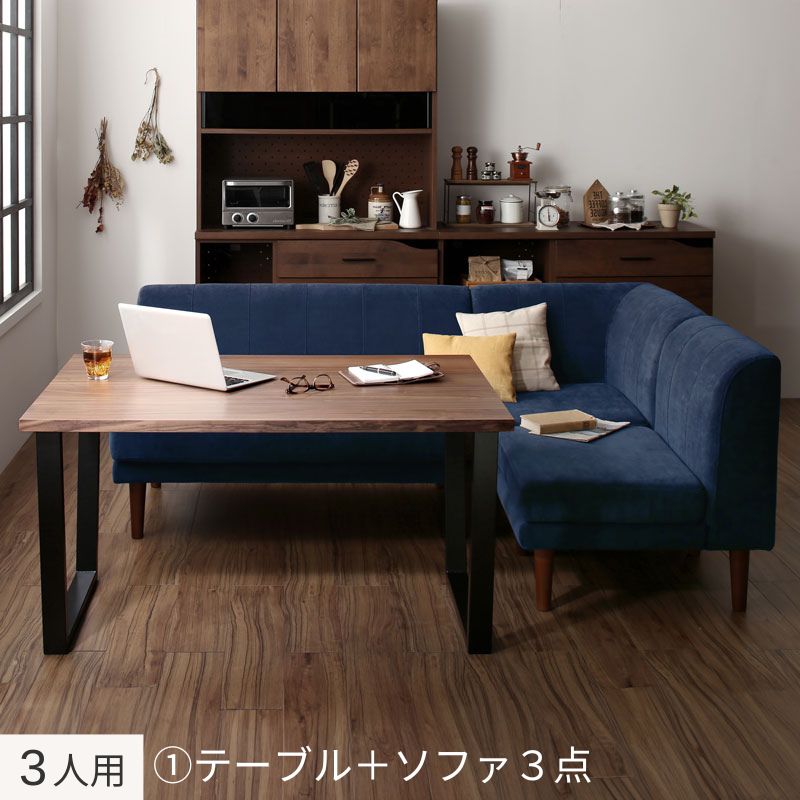 座り心地にこだわったポケットコイルリビングダイニング Reymart レイマート 4点:テーブル+ソファ3点 W120+2P+1P+コーナー フレームカラー・座面カラー ネイビー お客様組立