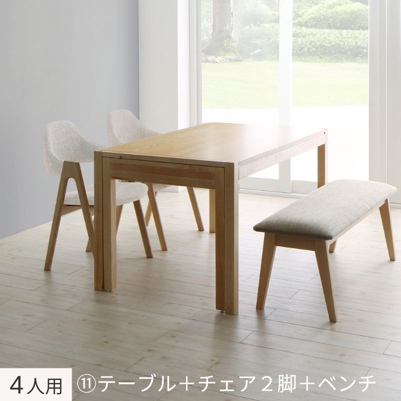 北欧モダンデザインスライド伸縮テーブルダイニング Troyes トロア 4人用⑪ チェア座面カラー サンドベージュ ベンチ座面カラー サンドベージュ お客様組立