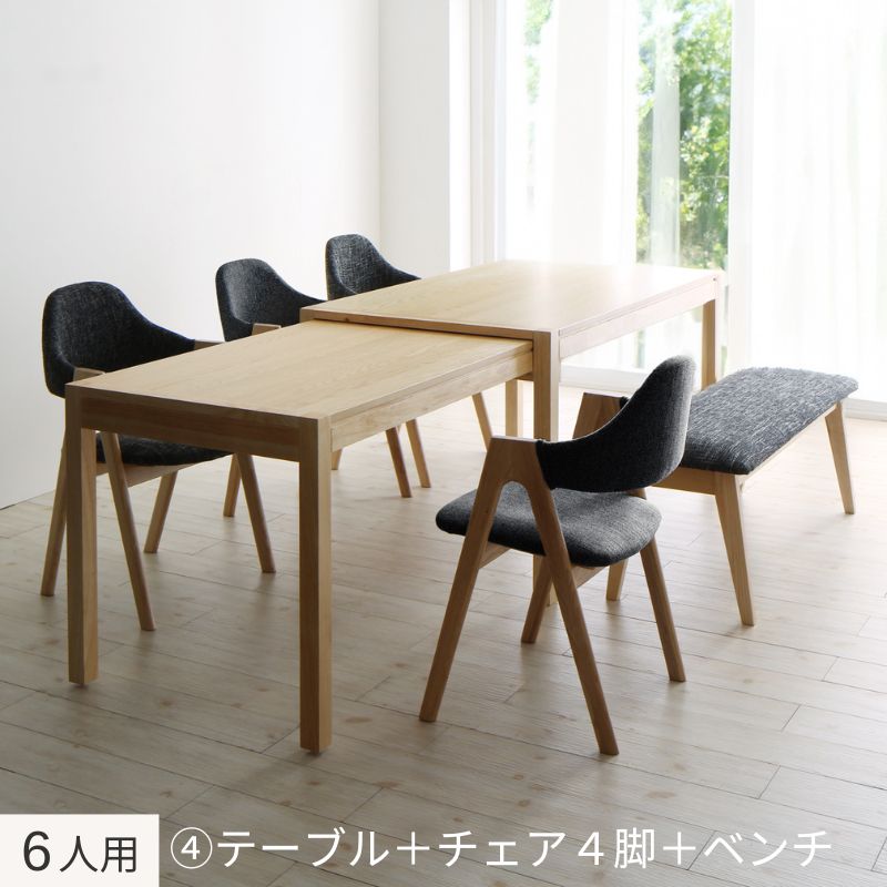 北欧モダンデザインスライド伸縮テーブルダイニング Troyes トロア 6人用④ チェア座面カラー チャコールグレー ベンチ座面カラー チャコールグレー お客様組立