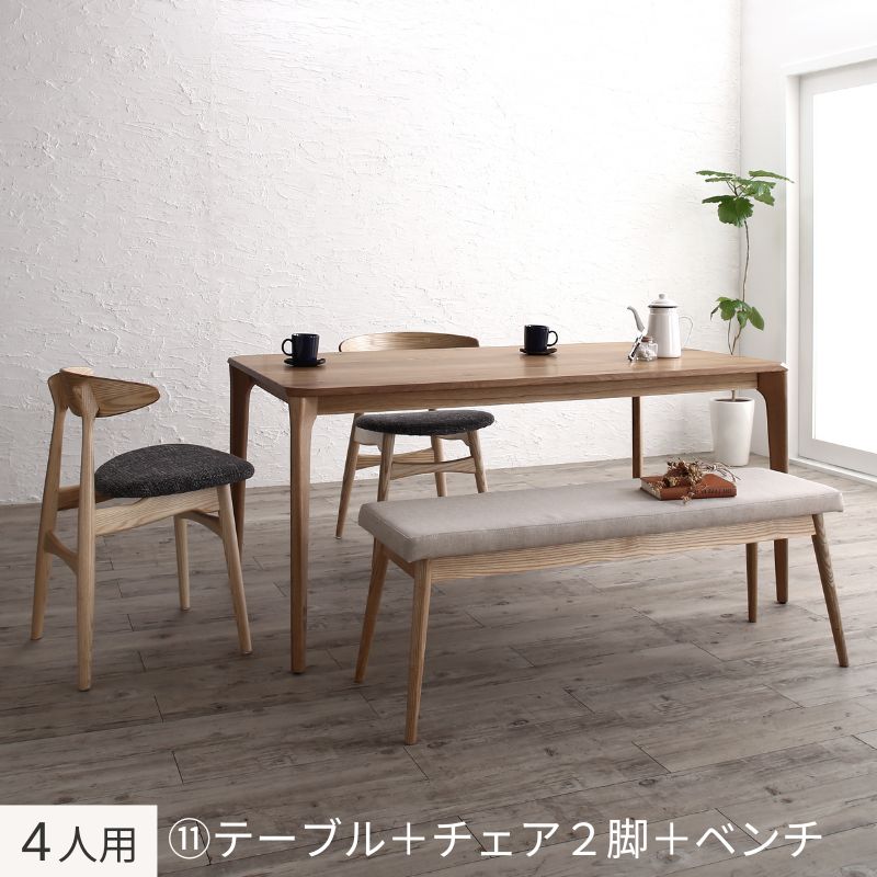 天然木オーク無垢材テーブル北欧モダンデザインダイニング GREAM グリーム 4人用⑪ チェア座面カラー チャコールグレー ベンチ座面カラー ベージュ 組立設置サービス付き