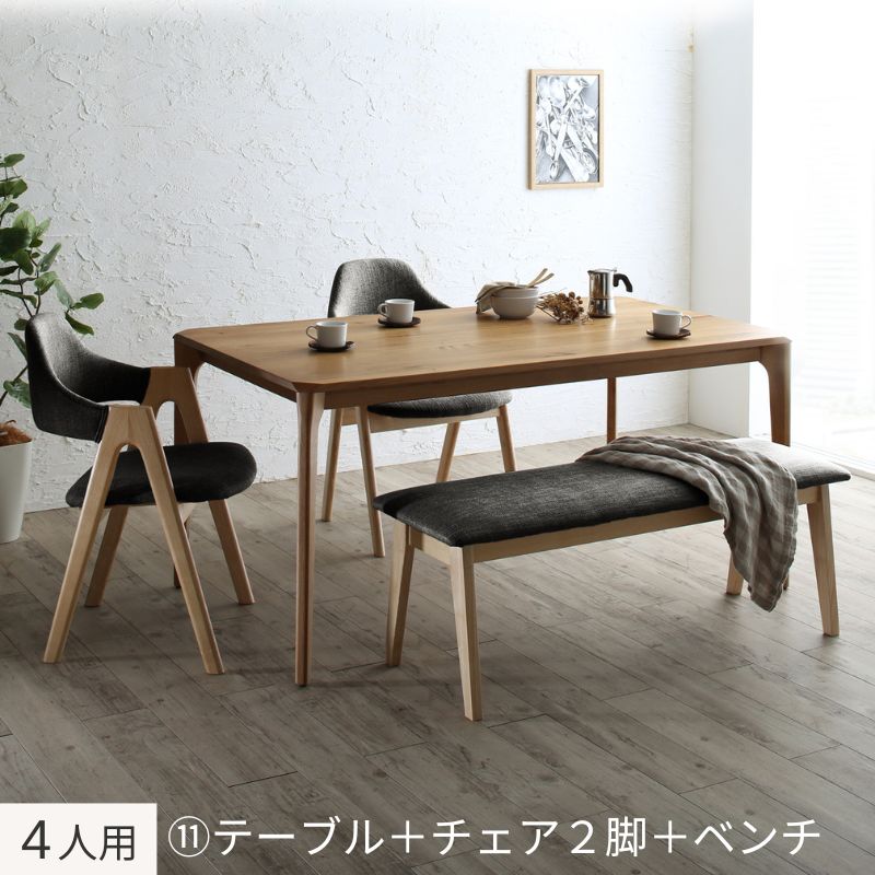 天然木オーク無垢材ダイニング GLOWI グローイ 4人用⑪ チェア座面カラー チャコールグレー ベンチ座面カラー チャコールグレー お客様組立