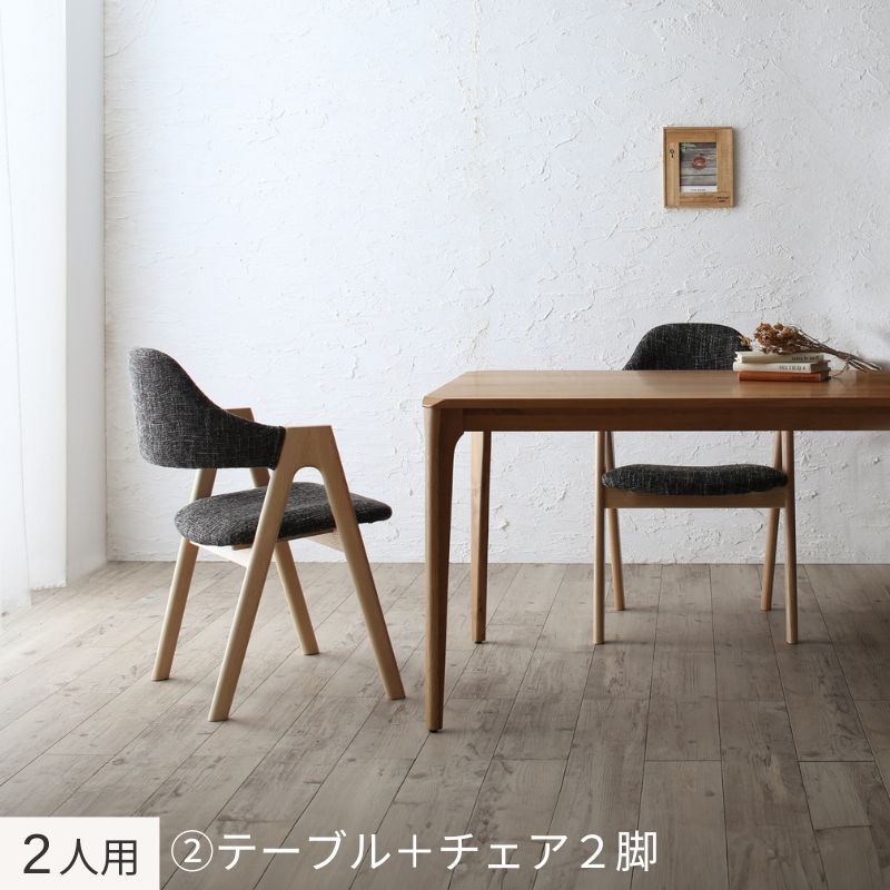 天然木オーク無垢材ダイニング GLOWI グローイ 2人用② チェア座面カラー チャコールグレー ベンチ座面カラー お客様組立