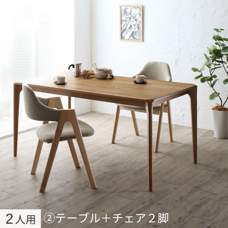 天然木オーク無垢材ダイニング GLOWI グローイ 2人用② チェア座面カラー サンドベージュ ベンチ座面カラー 組立設置サービス付き