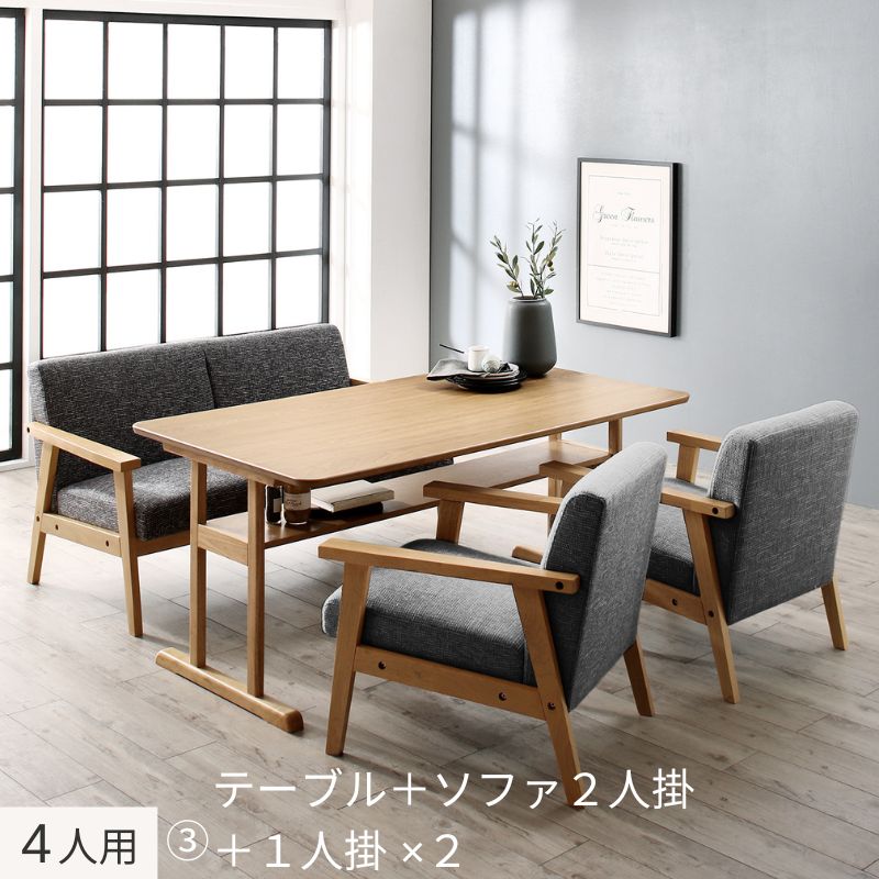 北欧モダンデザイン木肘ソファダイニング Ecrail エクレール 4人用③ ソファ2人掛座面カラー ミディアムグレー ソファ1人掛座面カラー ミディアムグレー