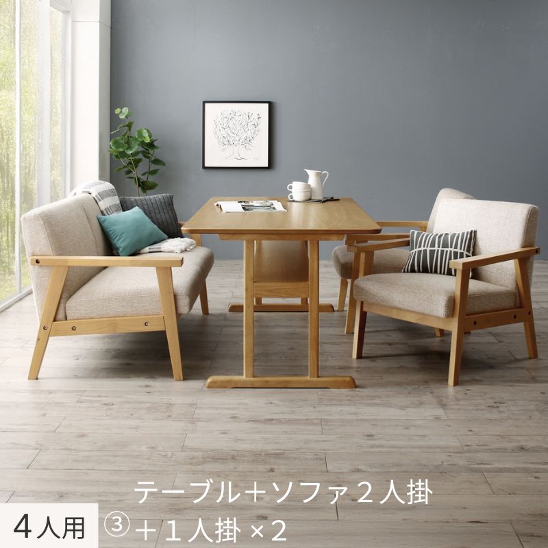 北欧モダンデザイン木肘ソファダイニング Ecrail エクレール 4人用③ ソファ2人掛座面カラー エクリュベージュ ソファ1人掛座面カラー エクリュベージュ