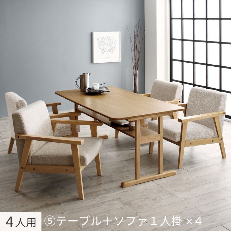北欧モダンデザイン木肘ソファダイニング Ecrail エクレール 4人用⑤ ソファ2人掛座面カラー ソファ1人掛座面カラー エクリュベージュ