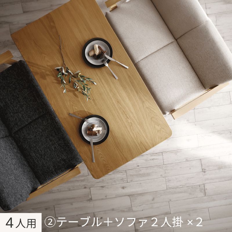 北欧モダンデザイン木肘ソファダイニング Ecrail エクレール 4人用② ソファ2人掛座面カラー ミディアムグレー・エクリュベージュ ソファ1人掛座面カラー
