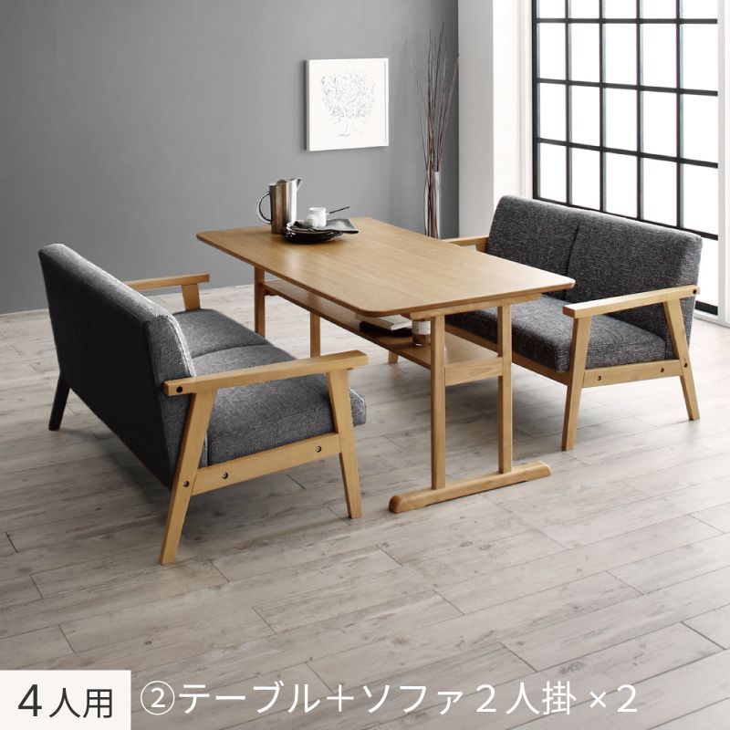 北欧モダンデザイン木肘ソファダイニング Ecrail エクレール 4人用② ソファ2人掛座面カラー ミディアムグレー ソファ1人掛座面カラー