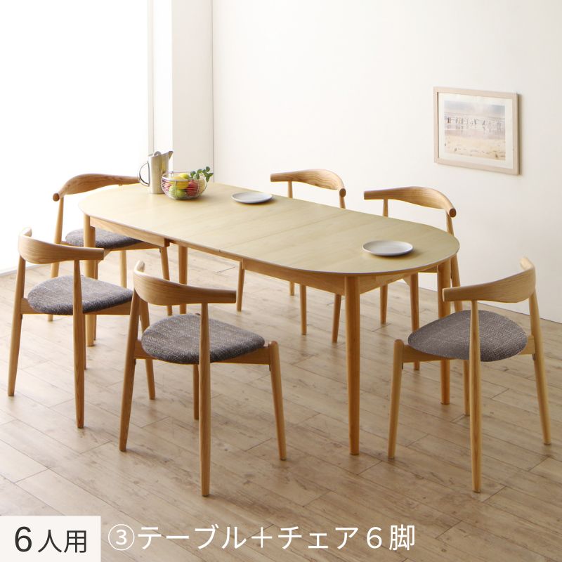 天然木アッシュ材 伸縮式オーバルダイニング Rangle ラングル 6人用③ チェア座面カラー チャコールグレー 組立設置サービス付き
