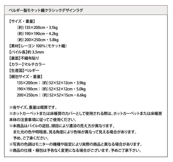 ベルギー製モケット織クラシックデザインラグ Arrivo アリーヴォ