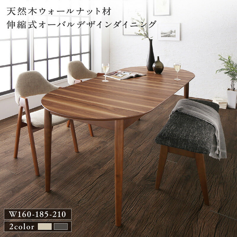 天然木ウォールナット材 伸縮式オーバルデザインダイニング EUCLASE ユークレース ベンチ 2P フレームカラー・座面カラー グレー 組立設置サービス付き