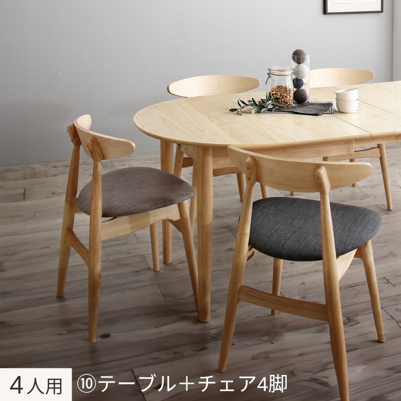 天然木アッシュ材 伸縮式オーバルデザインダイニング Chantal シャンタル 4人用⑩ チェア座面カラー ソフトグレー・ミディアムグレー ベンチ座面カラー 組立設置サービス付き