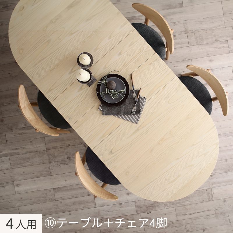 天然木アッシュ材 伸縮式オーバルデザインダイニング Chantal シャンタル 4人用⑩ チェア座面カラー ミディアムグレー ベンチ座面カラー お客様組立