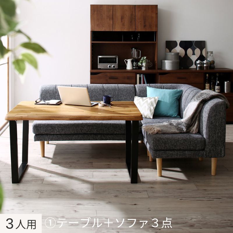 年中快適 北欧モダンデザイン リビングダイニングセット Laven レーヴン 3人用① ソファ座面カラー ミディアムグレー