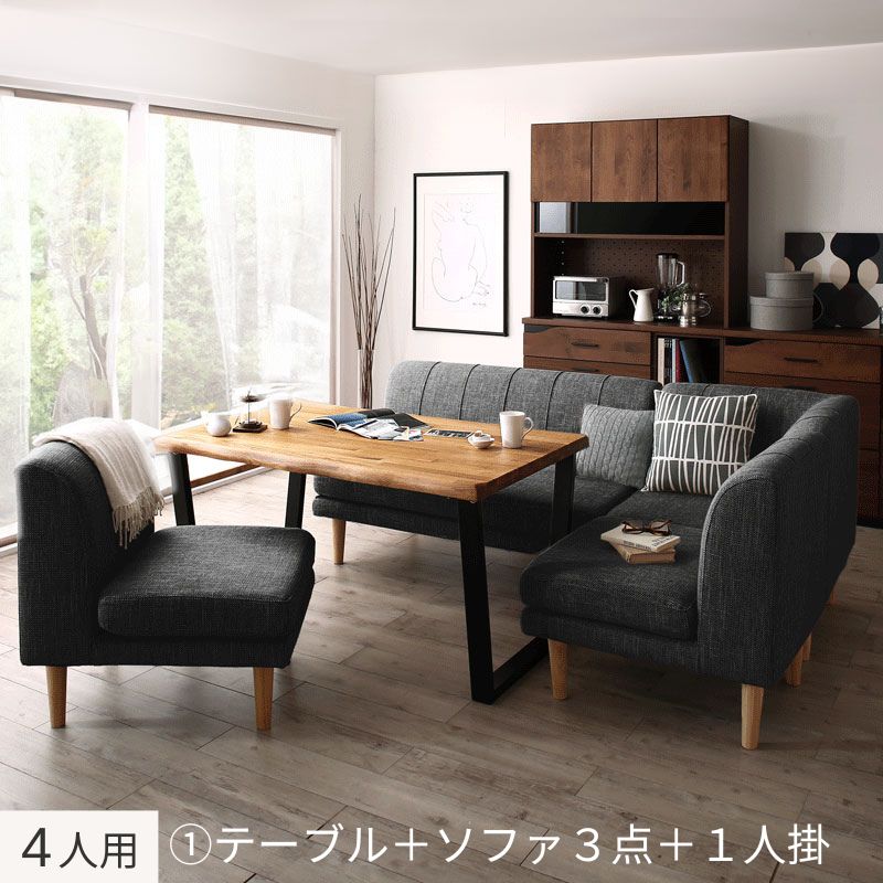 年中快適 北欧モダンデザイン リビングダイニングセット Laven レーヴン 4人用① ソファ座面カラー ミディアムグレー