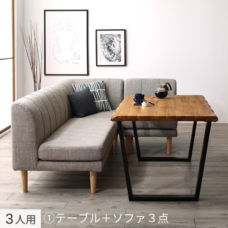 年中快適 北欧モダンデザイン リビングダイニングセット Laven レーヴン 3人用① ソファ座面カラー サンドベージュ