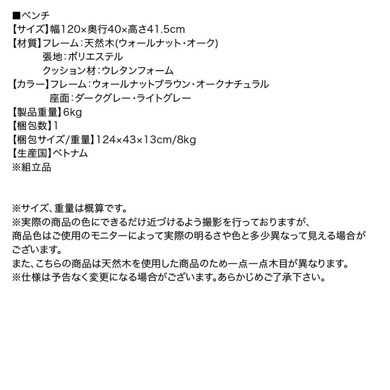 グレーファブリック ダイニングベンチ 天然木 無垢材ベンチ カート