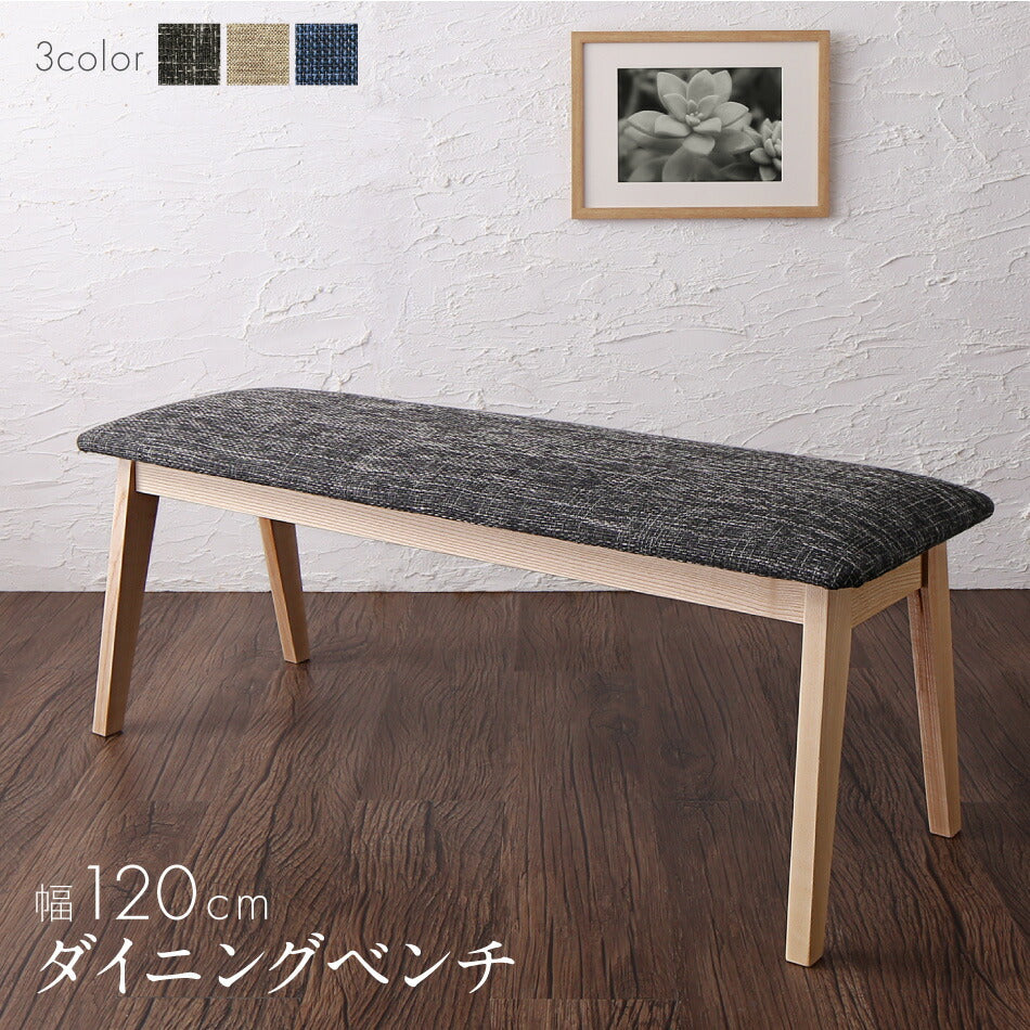 北欧ダイニングベンチ 天然木 北欧デザイナーズ BENCH ILA ベンチ・イラ 幅120㎝ ベンチ 座面カラー チャコールグレー お客様組立