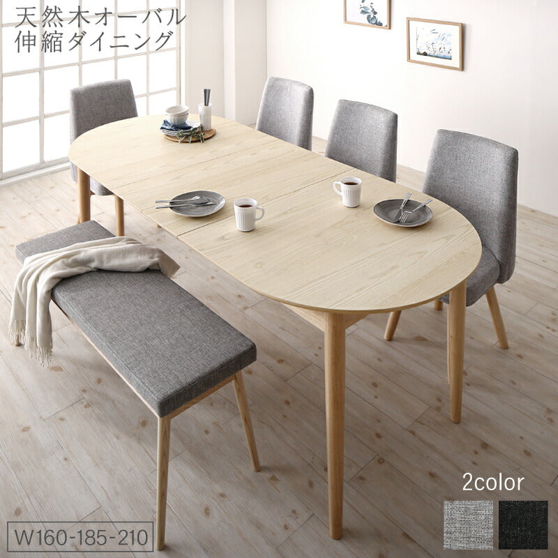 天然木アッシュ材 伸縮式オーバルダイニング cuty カティー 6点:テーブル+チェア×4+ベンチ W160-210 フレームカラー・座面カラー DGRY お客様組立