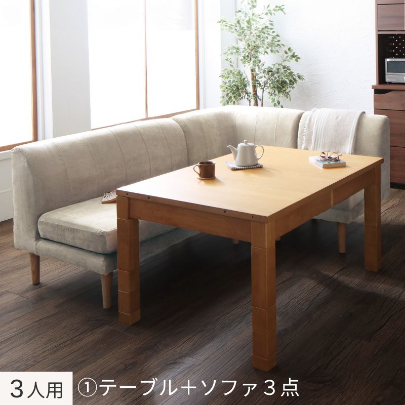 高さ調節可能 3段階伸長式 大型こたつソファダイニング Escher エッシャー 4点:テーブル+ソファ3点 W120-180+2P+1P+コーナー フレームカラー ナチュラル 座面カラー ベージュ お客様組立