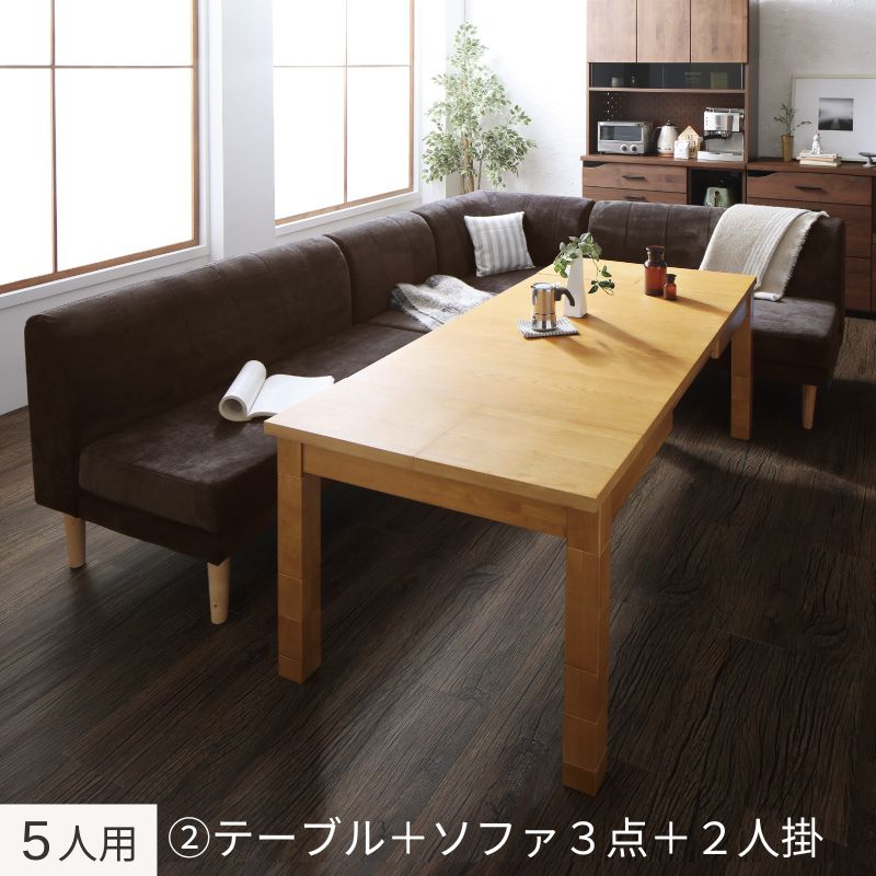高さ調節可能 3段階伸長式 大型こたつソファダイニング Escher エッシャー 5点:テーブル+ソファ4点 W120-180+2P×2+1P+コーナー フレームカラー ナチュラル 座面カラー ブラウン お客様組立