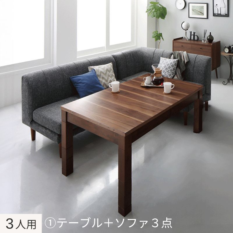 高さ調節可能 3段階伸長式 大型こたつソファダイニング Anouk アヌーク 3人用① ソファカバーリングカラー ミディアムグレー