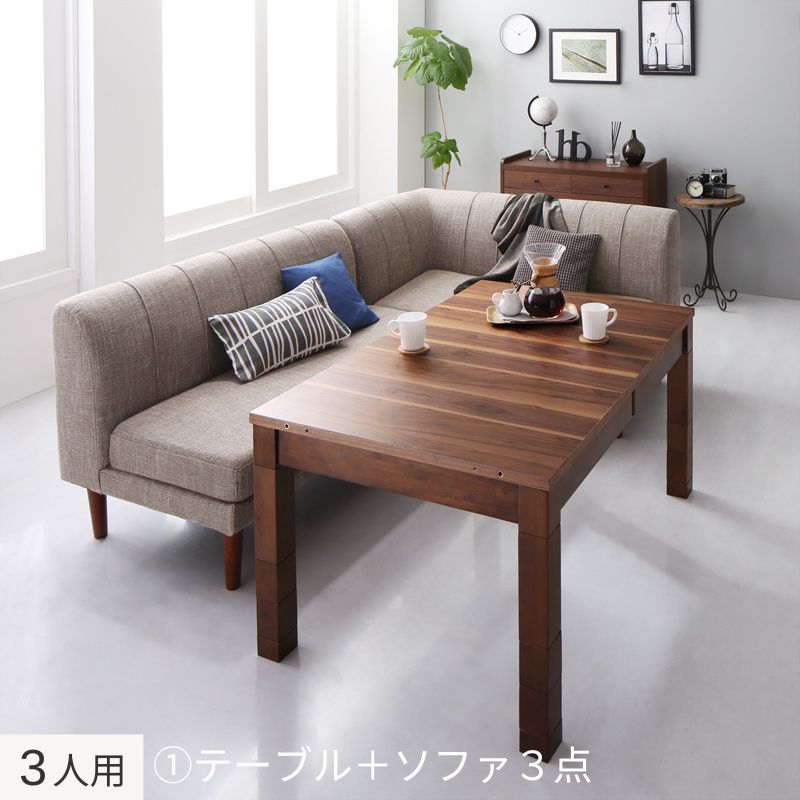 高さ調節可能 3段階伸長式 大型こたつソファダイニング Anouk アヌーク 3人用① ソファカバーリングカラー サンドベージュ