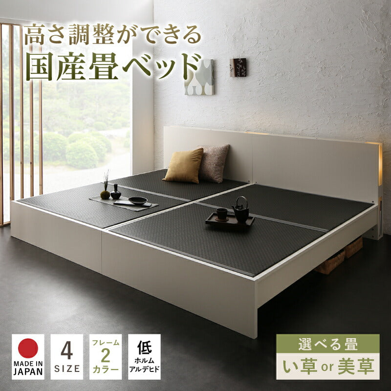 高さ調整できる国産畳ベッド LIDELLE リデル ベッドフレームのみ 美草 シングル フレームカラー ダークブラウン 組立設置サービス付き