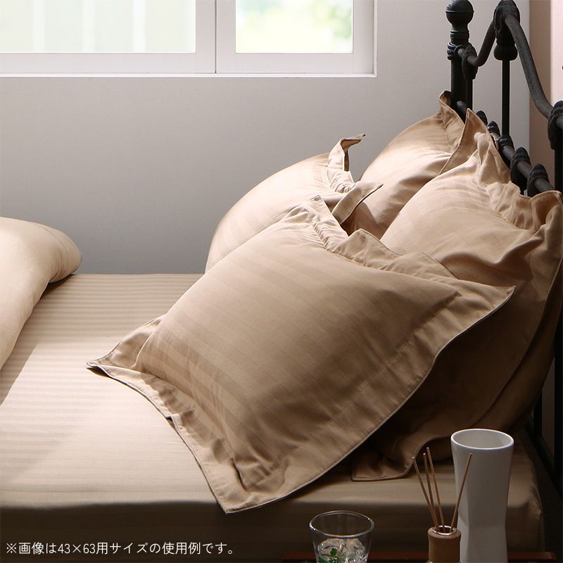 ホテルストライプ サテン枕カバー 43×63用 寝具カラー サンドベージュ
