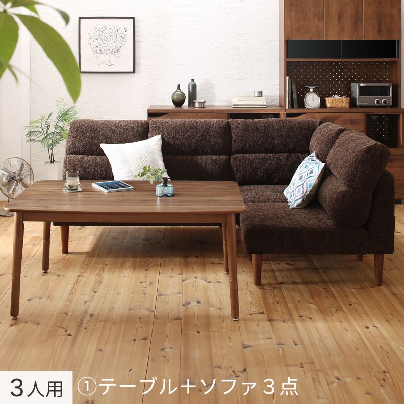 高さ調節可能 ハイバックこたつソファダイニング Leoru レオール 4点:テーブル+ソファ3点 W120+2P+1P+コーナー フレームカラー・座面カラー ブラウン お客様組立