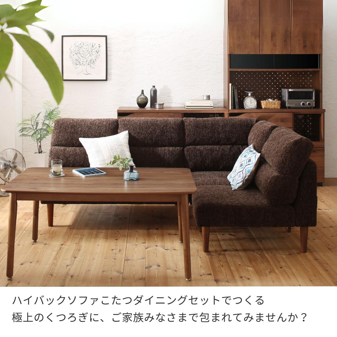 高さ調節可能 ハイバックこたつソファダイニング Leoru レオール