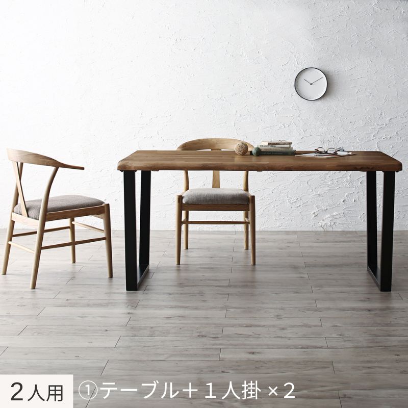 選べる無垢材テーブル デザインチェアダイニング Voyage ヴォヤージ 3点:テーブル+チェア×2 スチール脚 W150 フレームカラー オークナチュラル 座面カラー ベージュ2脚 組立設置サービス付き