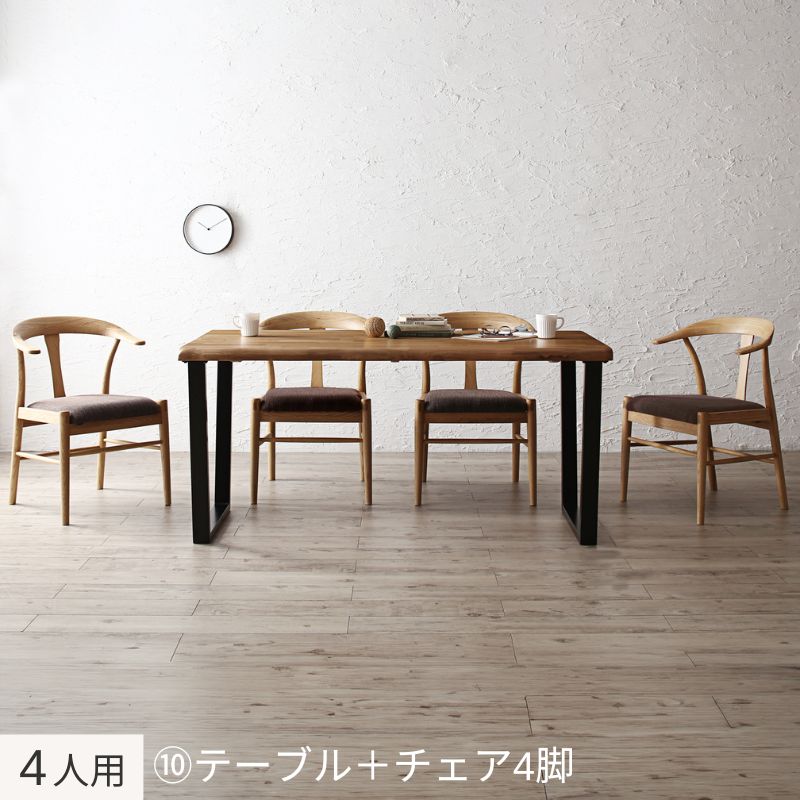 選べる無垢材テーブル デザインチェアダイニング Voyage ヴォヤージ 5点:テーブル+チェア×4 スチール脚 W150 フレームカラー オークナチュラル 座面カラー ブラウン4脚 組立設置サービス付き