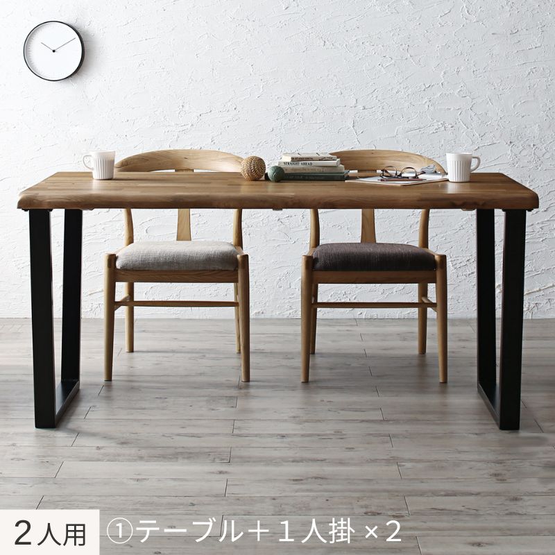 選べる無垢材テーブル デザインチェアダイニング Voyage ヴォヤージ 3点:テーブル+チェア×2 スチール脚 W150 フレームカラー オークナチュラル 座面カラー ベージュ+ブラウン 組立設置サービス付き