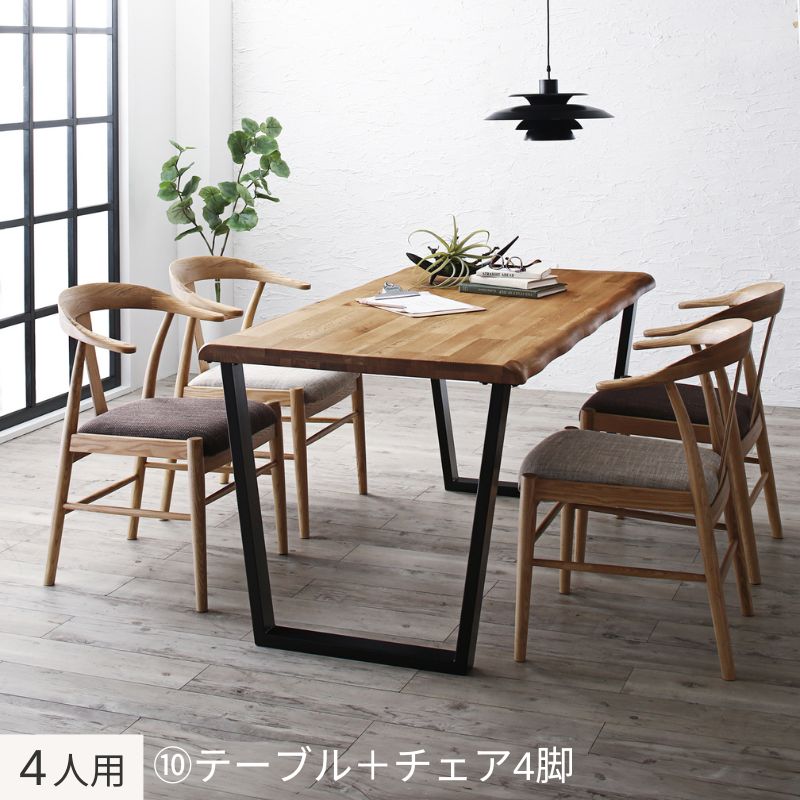 選べる無垢材テーブル デザインチェアダイニング Voyage ヴォヤージ 5点:テーブル+チェア×4 スチール脚 W150 フレームカラー オークナチュラル 座面カラー ベージュ2脚+ブラウン2脚 組立設置サービス付き