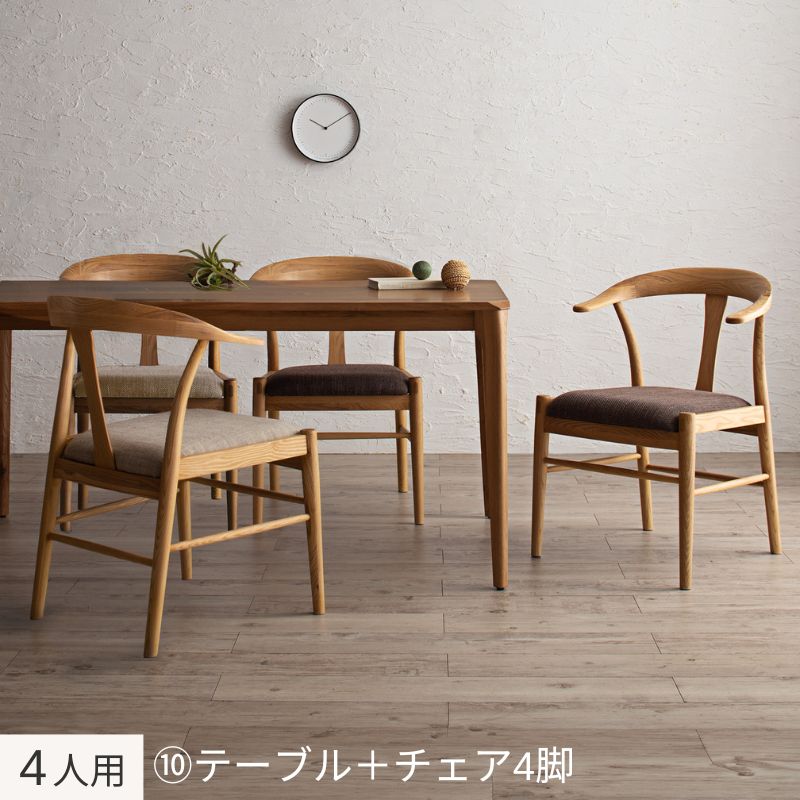 選べる無垢材テーブル デザインチェアダイニング Voyage ヴォヤージ 5点:テーブル+チェア×4 木脚タイプ W150 フレームカラー オークナチュラル 座面カラー ベージュ2脚+ブラウン2脚 お客様組立