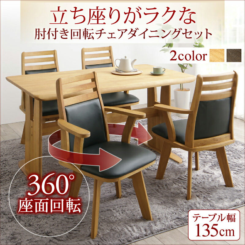 立ち座りがラクな肘付き回転チェアダイニング STANDEASY スタンドイージー ダイニングチェア フレームカラー ダークブラウン