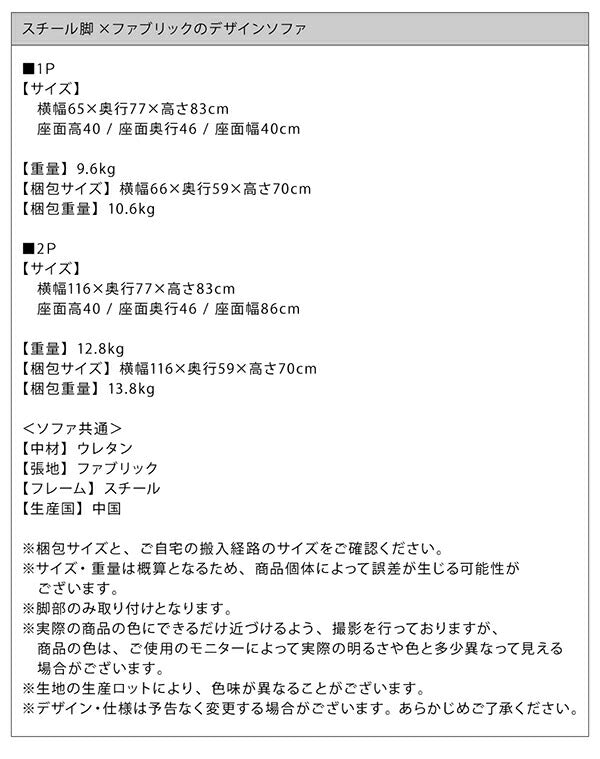 ファブリック×スチール脚のデザインソファ Lequel レクエル