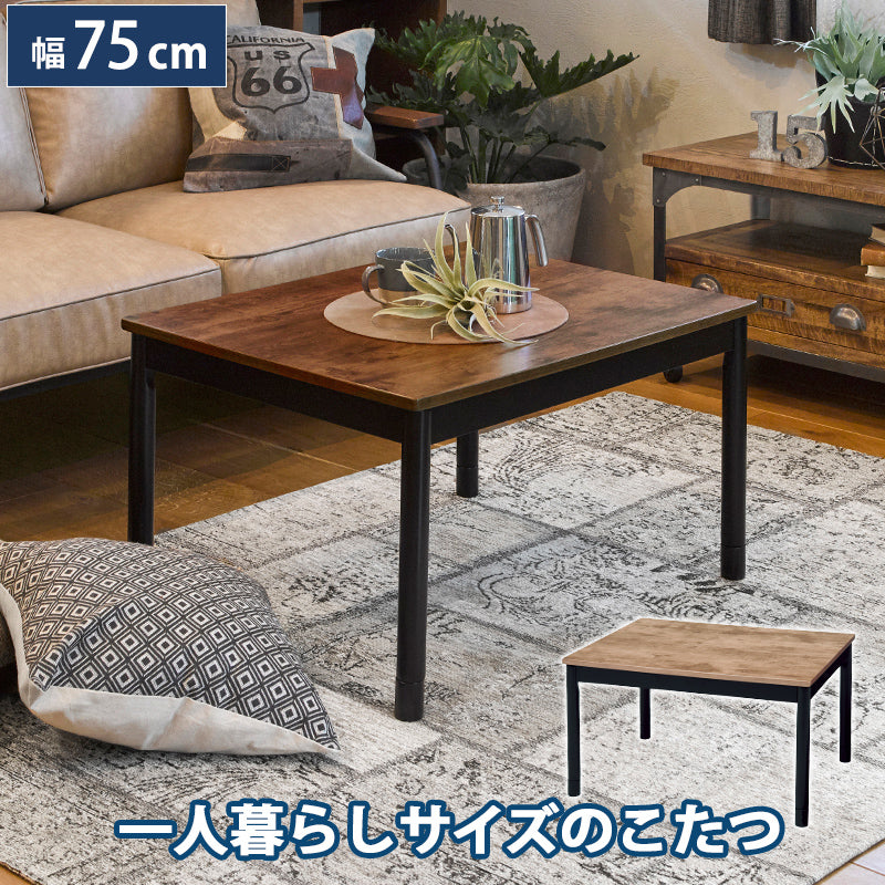 カジュアルコタツ-アルテ 幅75×奥行60cm フレームカラー アンティークナチュラル