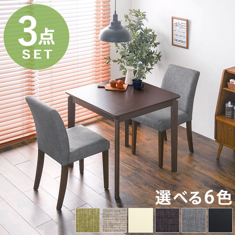 ダイニング3点セット-VDS-コンパクト 75×75×70.5cm 座面カラー グリーン