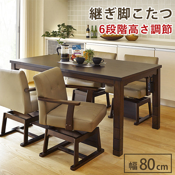 ダイニングコタツ_KOT 105×75cm フレームカラー ダークブラウン