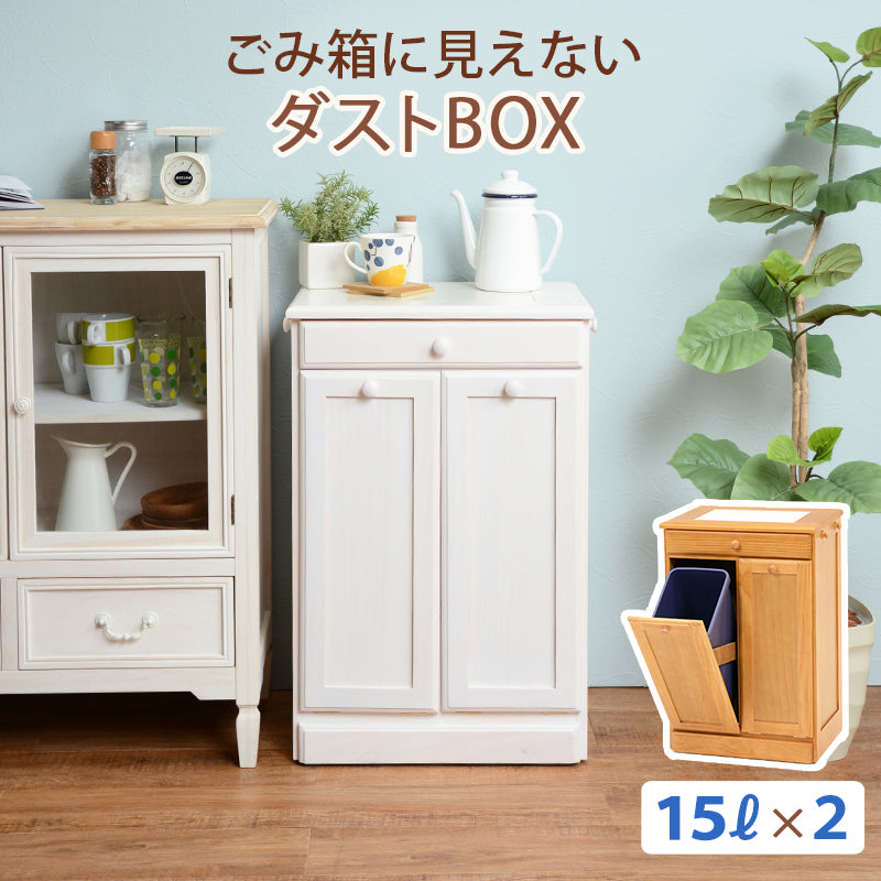 ダストボックス-MUD 69×34×71cm 本体カラー ホワイトウォッシュ