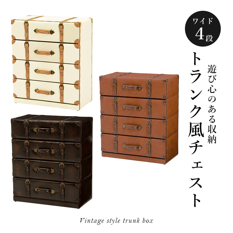 チェスト-MCHワイド-トランク風 61×32×72cm 本体カラー ダークブラウン