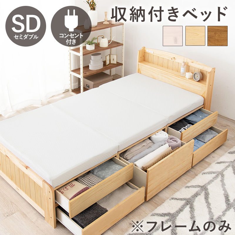 チェスト付ベッド(セミダブル)-MB- 124.5×208.5×78.5cm フレームカラー ライトブラウン