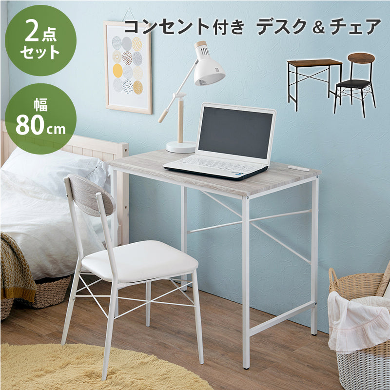 デスクチェアセット-LDC 80×50×72cm フレームカラー ナチュラル/ホワイト